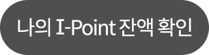  I-Point ܾ Ȯ