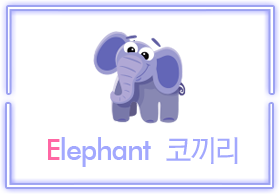 Elephant ڳ
