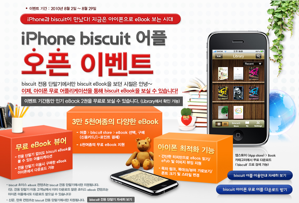 biscuit app wrapper