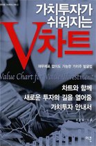 가치투자가 쉬워지는 V차트 = Value chart for value investment 표지 이미지