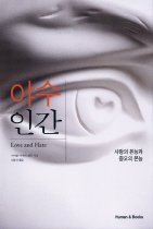 야수인간 : 사랑의 본능과 증오의 본능 표지 이미지