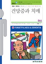 건망증과 치매 표지 이미지