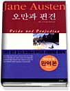 오만과 편견 - 포켓용 