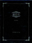 클래식 한정판 (THE CLASSIC LIMITED EDITION, 4 DISC) - DVD