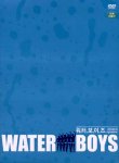 워터 보이즈 (WATER BOYS ; 2DISC) - DVD