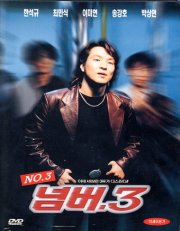 넘버 3 (N0. 3) - DVD [스펙트럼한국영화9900행사]