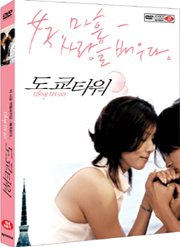 도쿄 타워 (2DISC) (TOKYO TOWER) - DVD