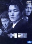 쉬리 (SHIRI) - DVD