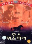 호스 위스퍼러 (THE HORSE WHISPERER) - DVD