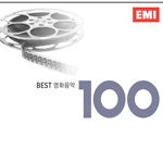 베스트 영화음악 100