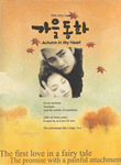 가을동화 전편 박스세트 (영문판) - DVD