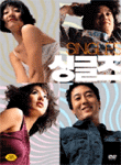 싱글즈 (SINGLES, 2003) - DVD