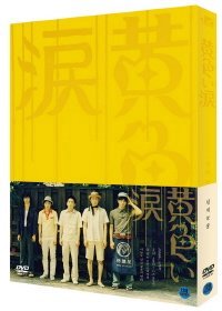 황색눈물 SE (2DISC) - DVD
