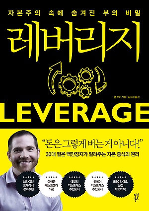 leverage book
