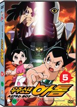우주소년 아톰 Vol.5 - DVD