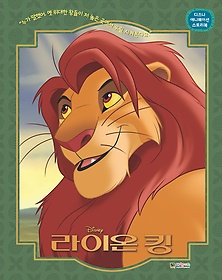(Disney) 라이온 킹 표지 이미지