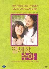 열세살, 수아 - DVD