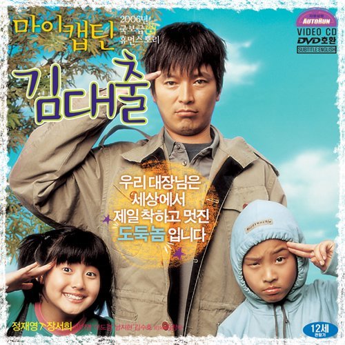 마이캡틴 김대출 - VCD
