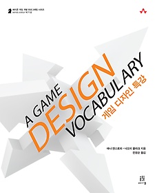 게임 디자인 특강 표지 이미지