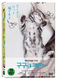 구구는 고양이다(2DISC) - DVD
