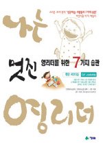 멋진 영리더를 위한 7가지 습관 : 개인 리더십 표지 이미지