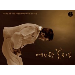 장사익 - 따뜻한 봄날 꽃구경 [공연 실황]