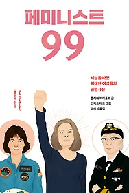 페미니스트 99 표지 이미지