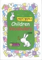 children vocabulary 어린이 영단어 2 - 고급편