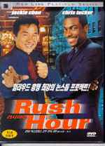 러시아워 (Rush Hour) - DVD [씨넥서스 절판초특가]