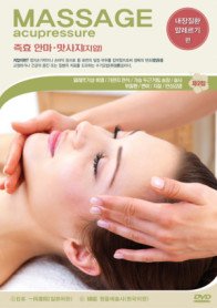 즉효 안마 ,맛사지 지압 2편 : 내장질환/알레르기 - DVD