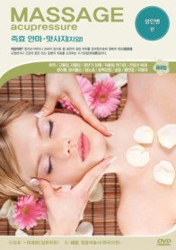 즉효 안마 ,맛사지 지압 3편 : 성인병편 - DVD