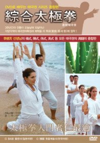종합태극권 24식/ 태극권 시리즈 종합편 - DVD