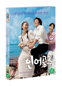 인어공주 - DVD