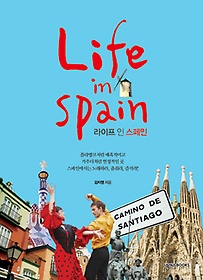 라이프 인 스페인 = Life in Spain 표지 이미지