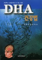 DHA 건강법 표지 이미지