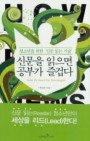 신문을 읽으면 공부가 즐겁다 : 청소년을 위한 신문 읽는 기술 표지 이미지