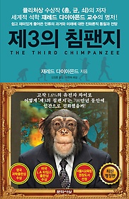 제3의 침팬지 표지 이미지
