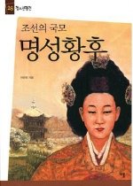 [구간]조선의 국모 명성황후