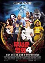 무서운 영화 4  (Scary Movie 4) - DVD 