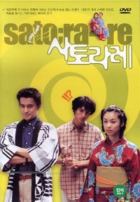 사토라레 - DVD