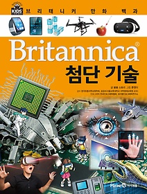 (Britannica) 첨단 기술