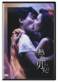 열혈남아 - DVD
