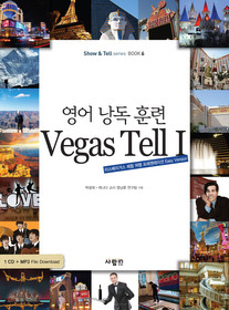 영어 낭독 훈련 Vegas Tell 1