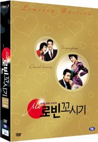 미스터 로빈 꼬시기 [초회한정디지팩+화보집] (Mr. Robin LE, 2dics) - DVD