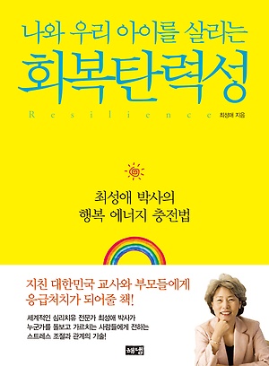 스트레스를 이겨내는 첫걸음, 감정관리 - 정서적 자기조절 능력 발달 방법