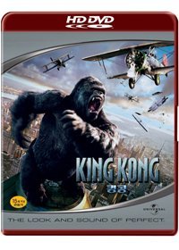 킹콩 (2005) - HD DVD