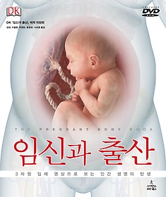 임신과 출산 표지 이미지
