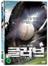 글러브 (2DISC) - DVD