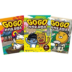 Go Go 카카오 프렌즈 : [역사/고전]. 20, 한국 3(Korea) 표지 이미지