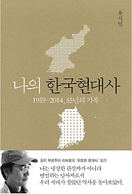 나의 한국현대사 표지 이미지